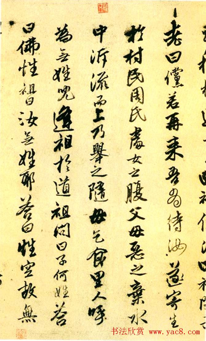 唐寅行书欣赏《达摩至慧能六祖师传》