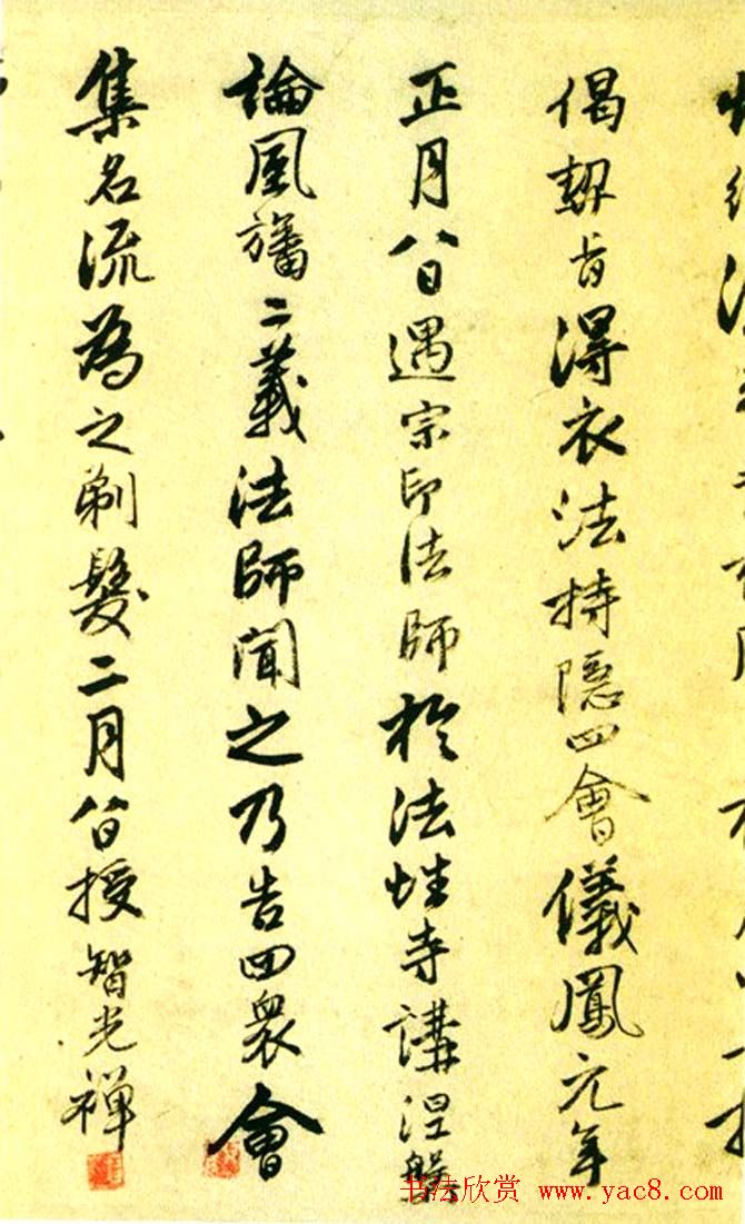 唐寅行书欣赏《达摩至慧能六祖师传》