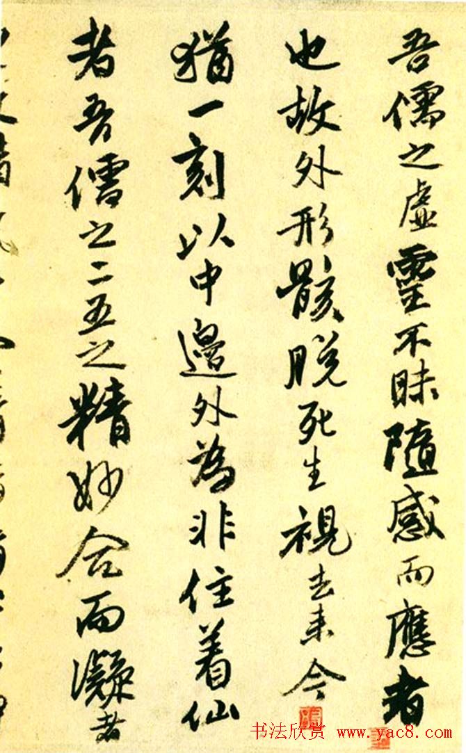 唐寅行书欣赏《达摩至慧能六祖师传》