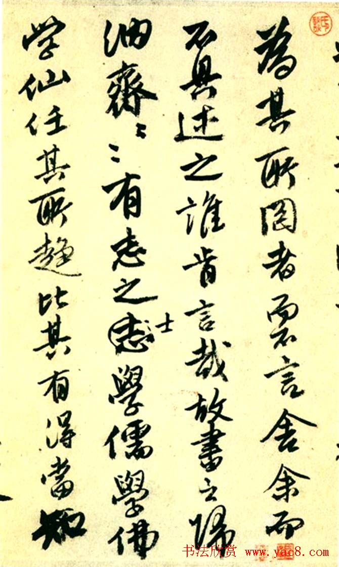 唐寅行书欣赏《达摩至慧能六祖师传》