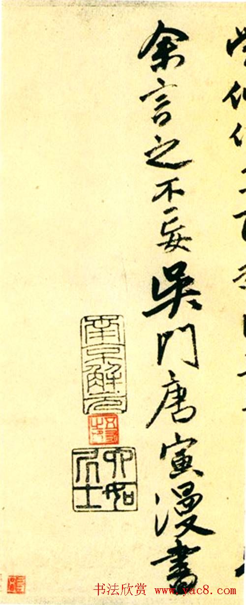 唐寅行书欣赏《达摩至慧能六祖师传》