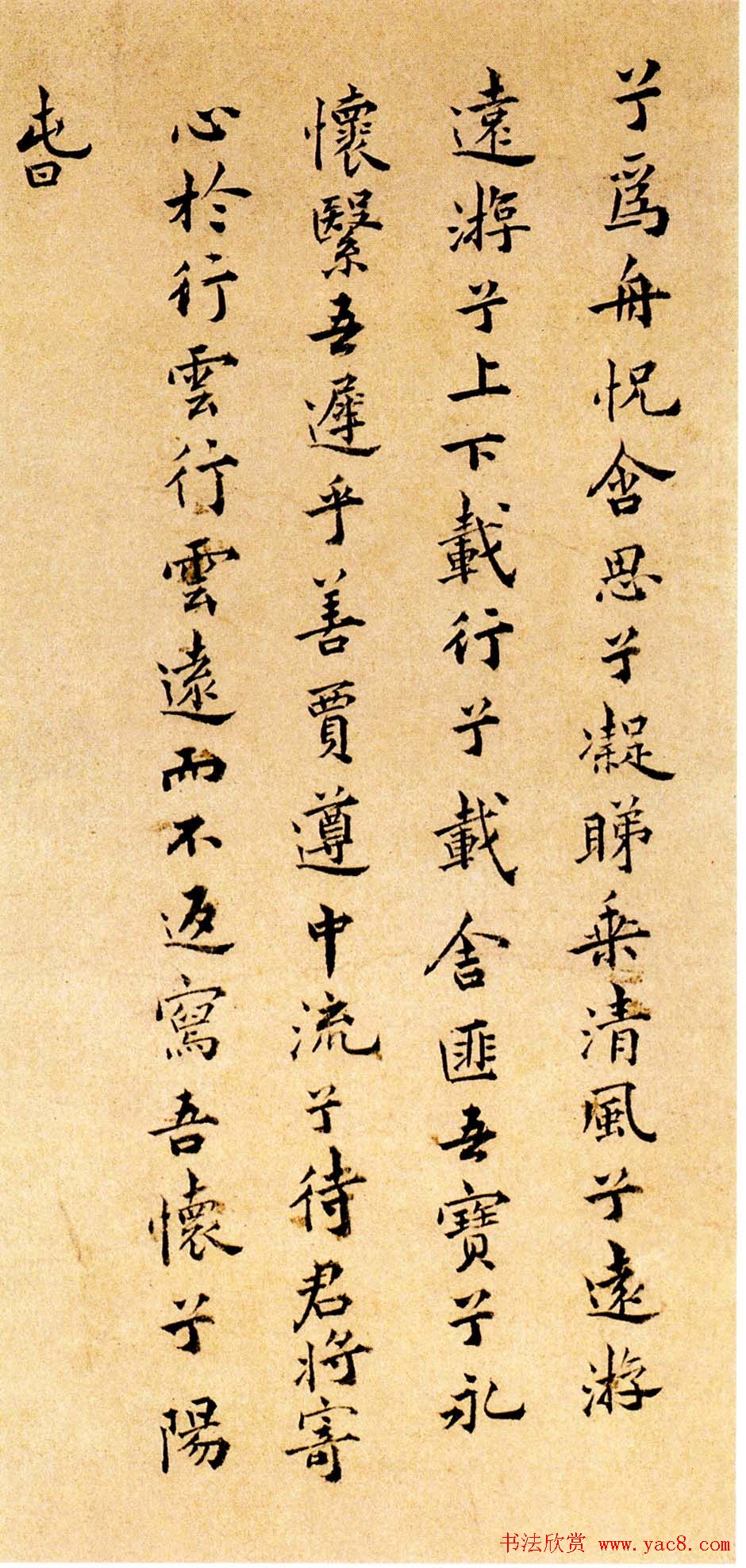 祝允明小楷欣赏《远游二首》附跋