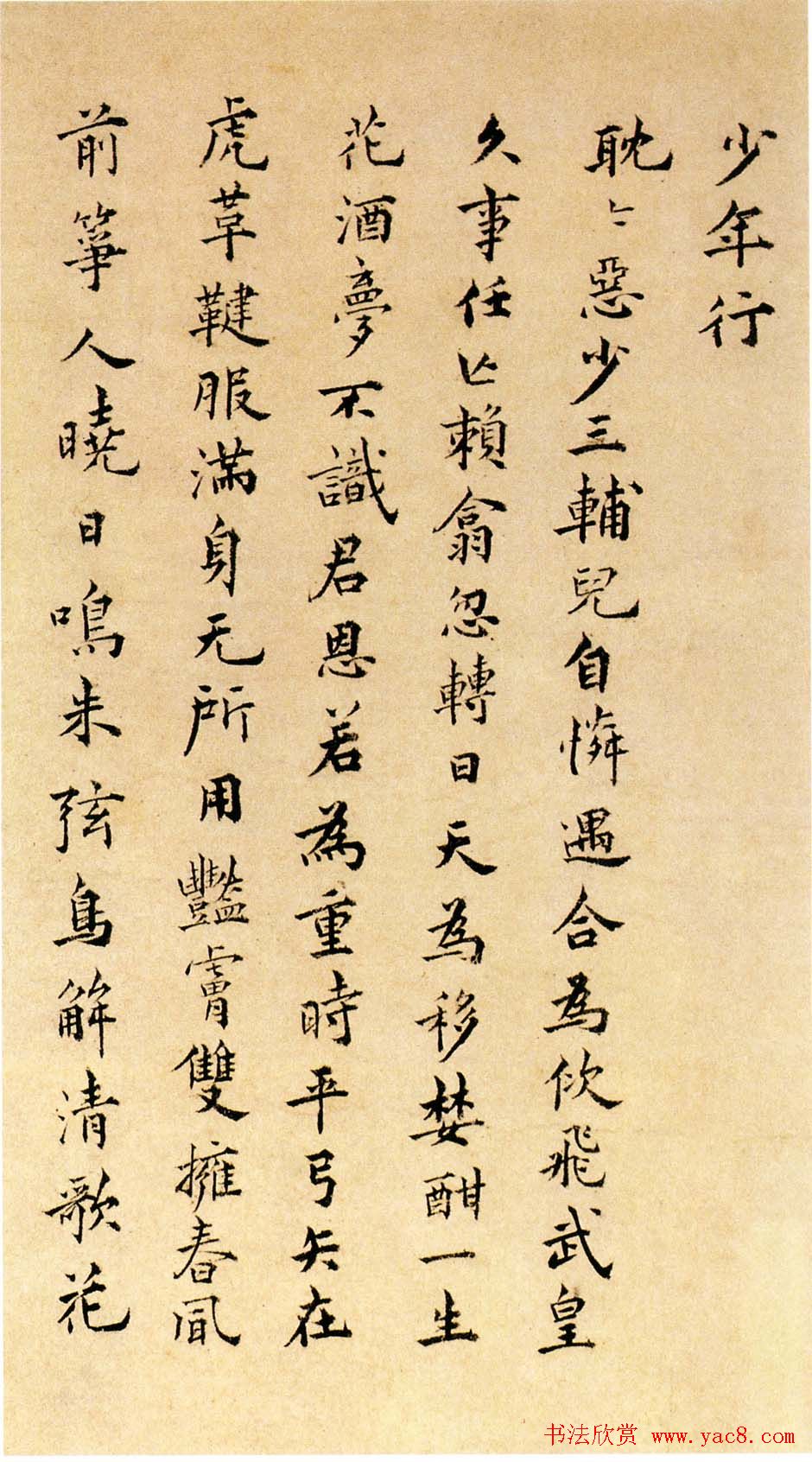 祝允明小楷欣赏《远游二首》附跋