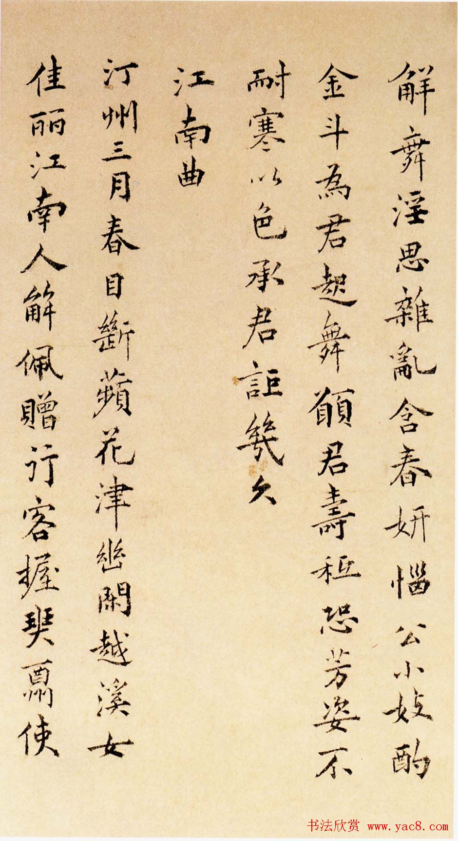 祝允明小楷欣赏《远游二首》附跋