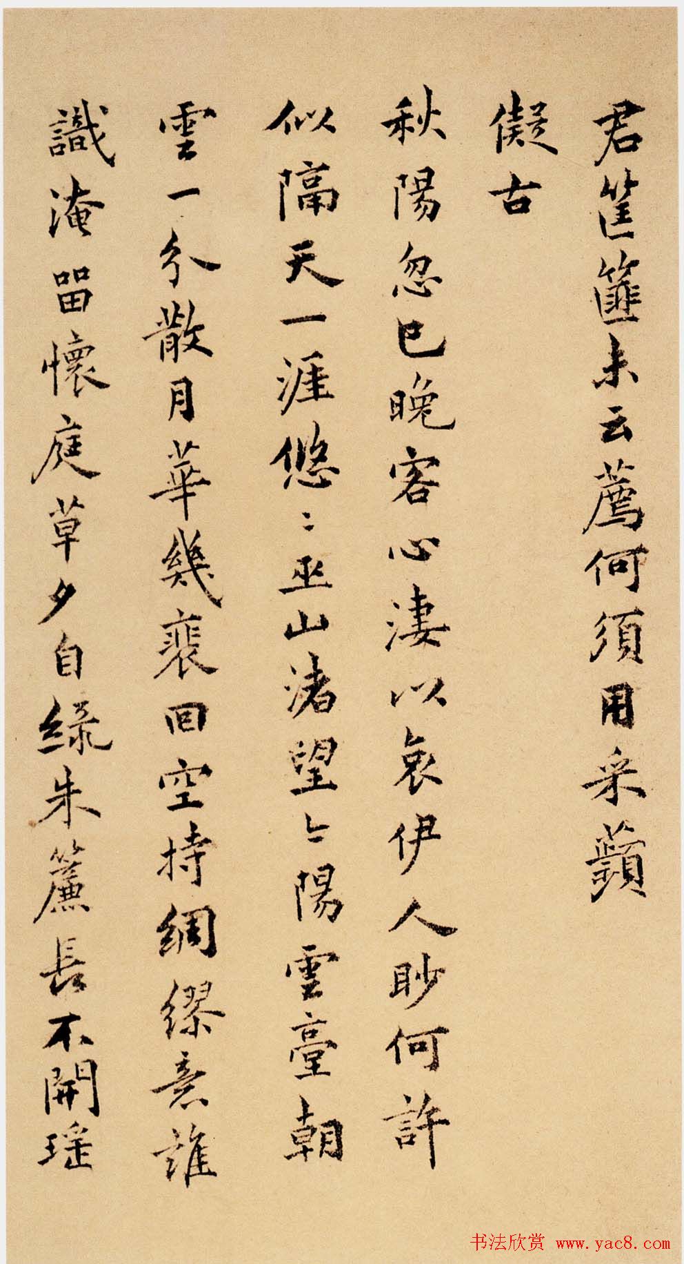 祝允明小楷欣赏《远游二首》附跋