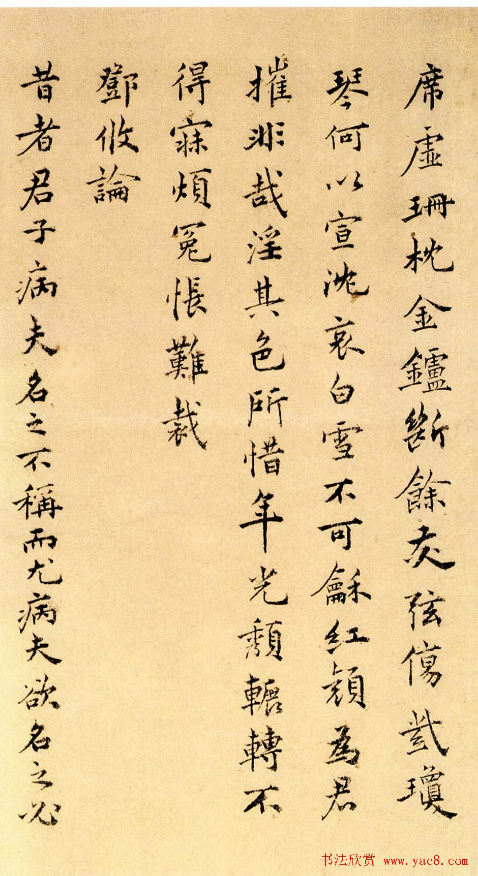 祝允明小楷欣赏《远游二首》附跋