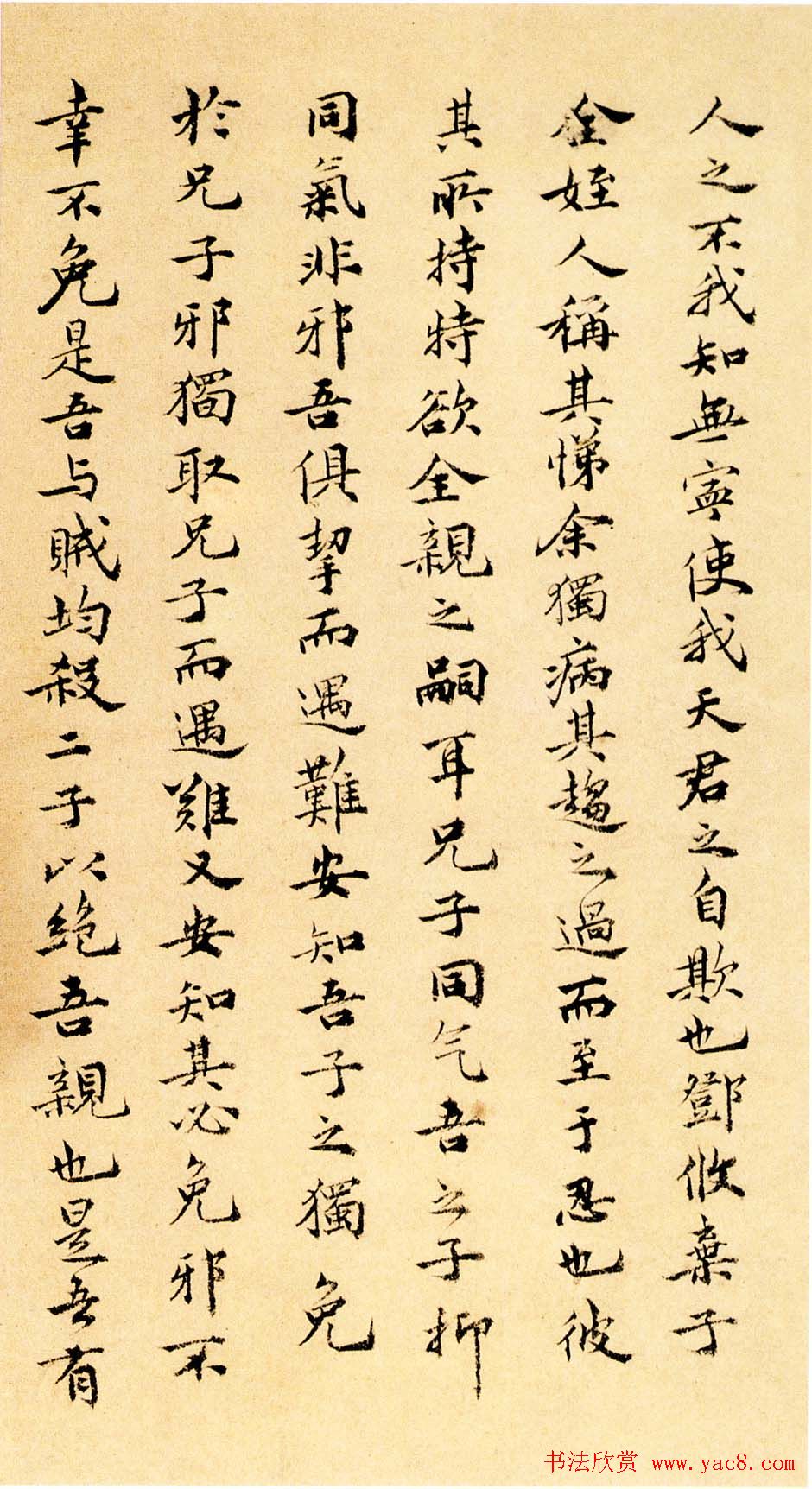 祝允明小楷欣赏《远游二首》附跋