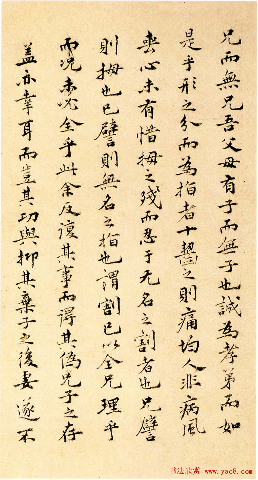 祝允明小楷欣赏《远游二首》附跋