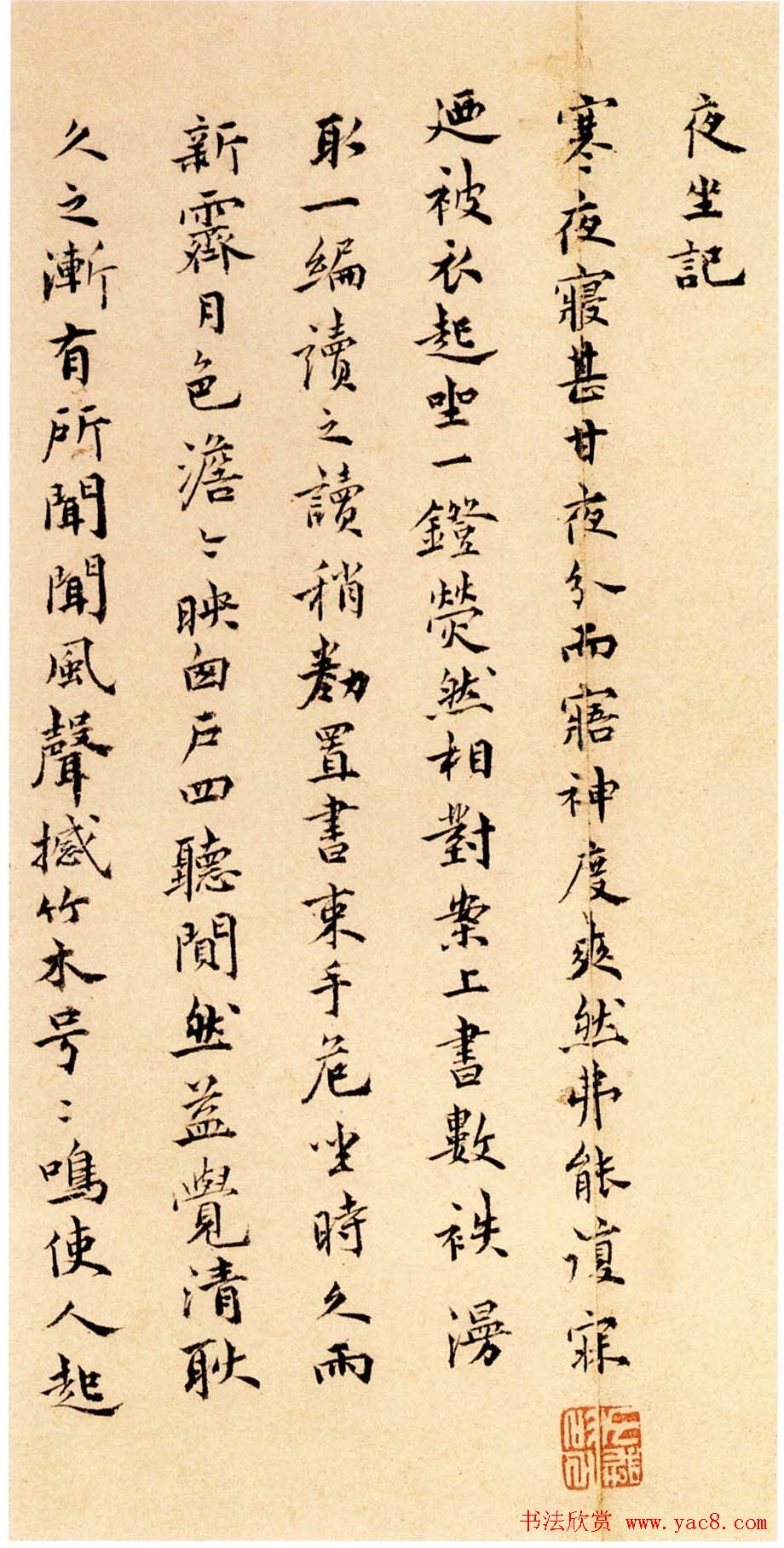 祝允明小楷欣赏《远游二首》附跋