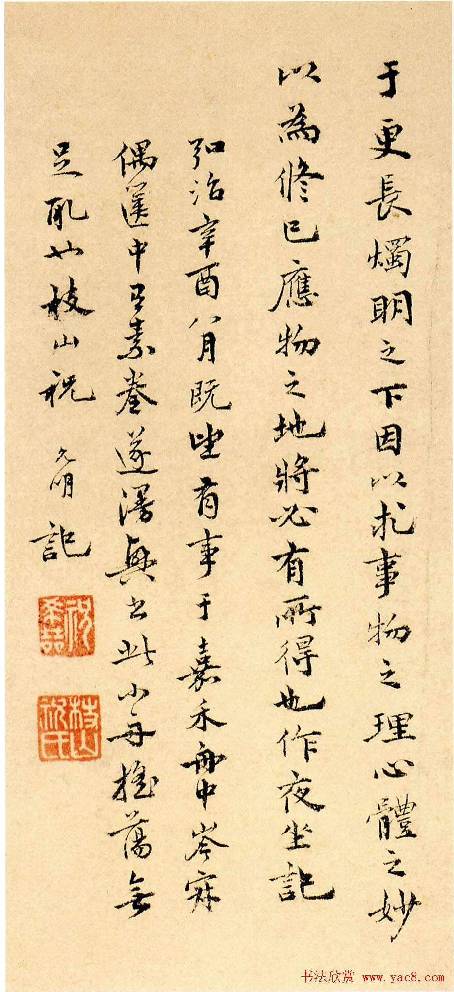 祝允明小楷欣赏《远游二首》附跋