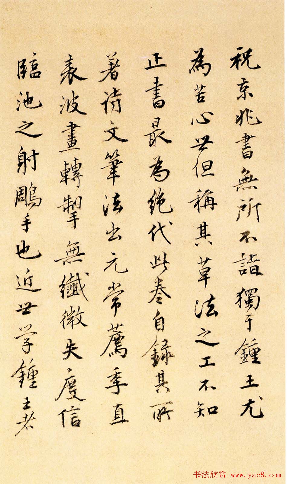 祝允明小楷欣赏《远游二首》附跋