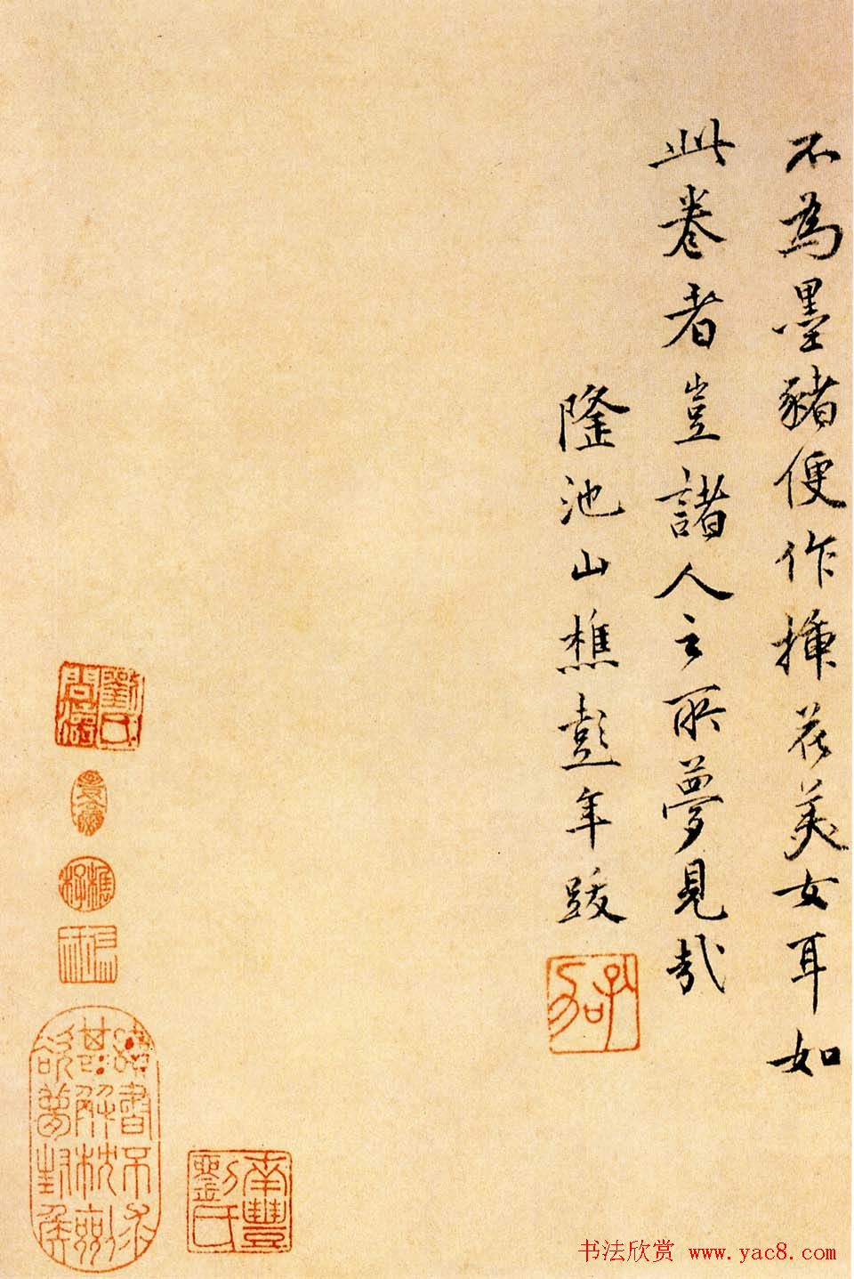 祝允明小楷欣赏《远游二首》附跋