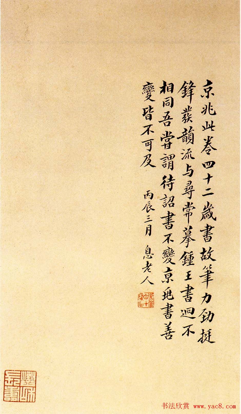 祝允明小楷欣赏《远游二首》附跋