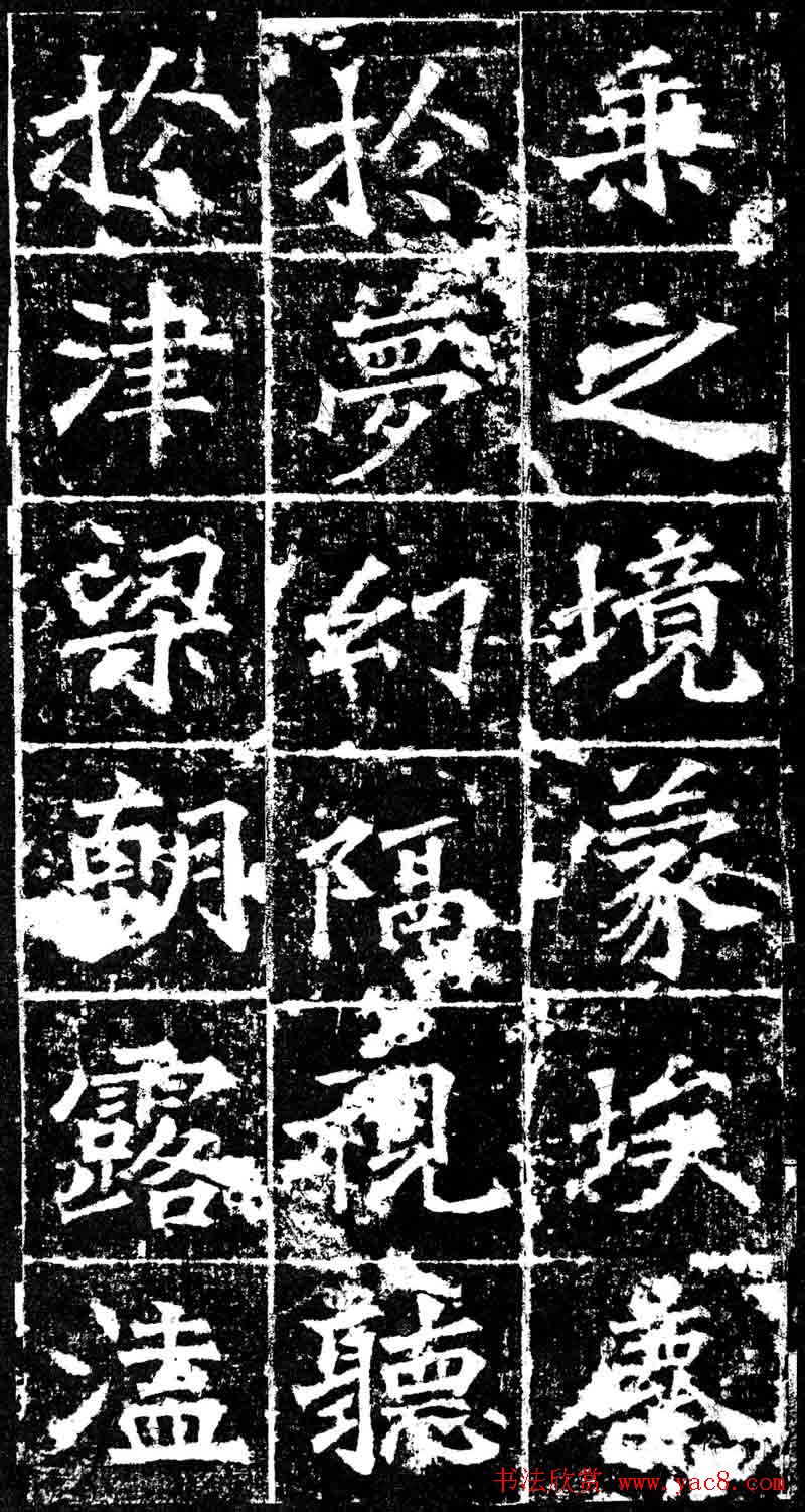 北魏正书欣赏《樊可憘造像》