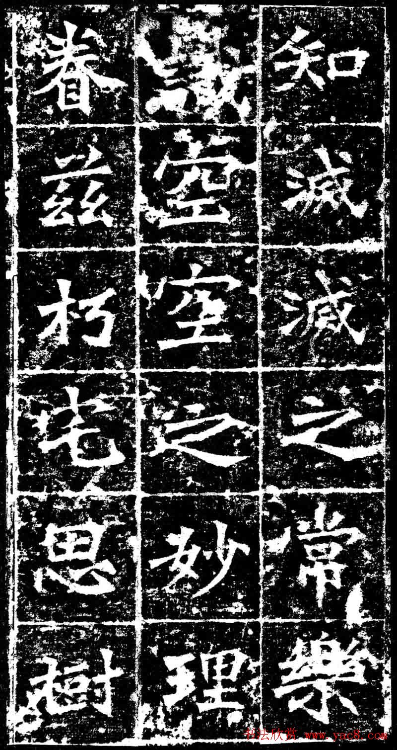 北魏正书欣赏《樊可憘造像》