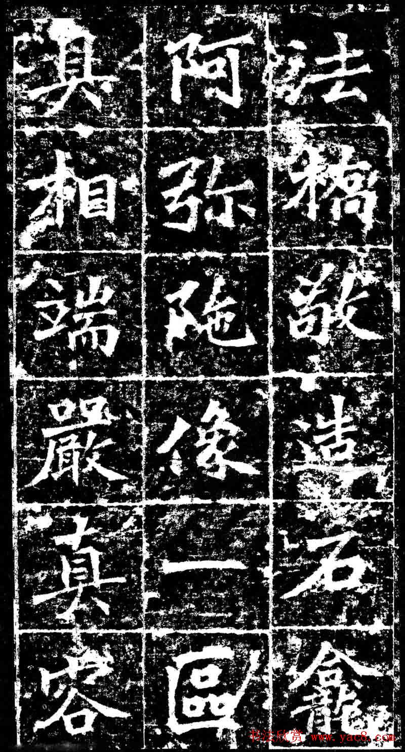 北魏正书欣赏《樊可憘造像》