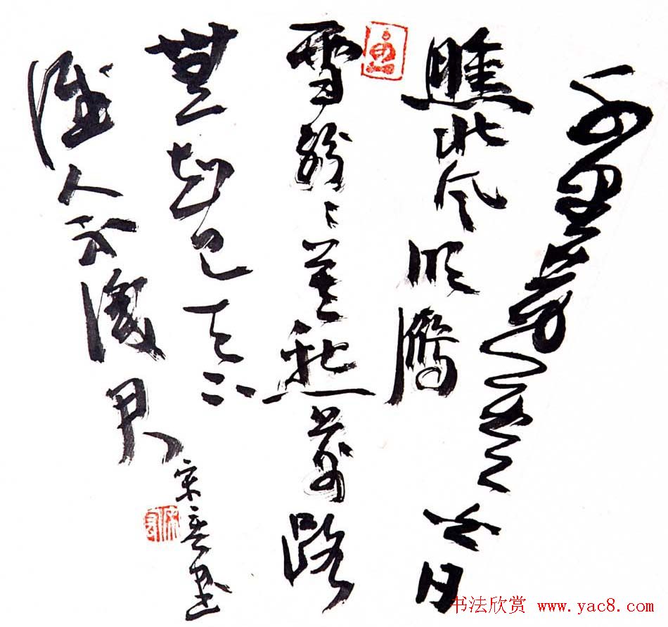 陕西宋宏书法作品选刊