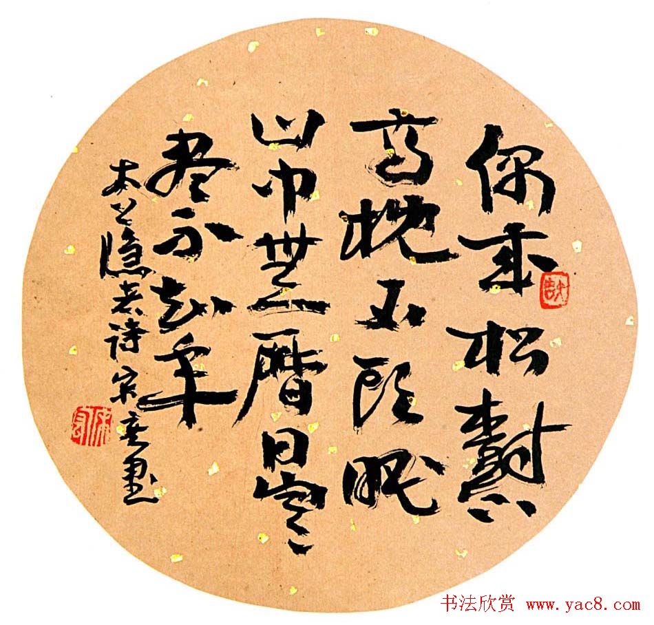 陕西宋宏书法作品选刊