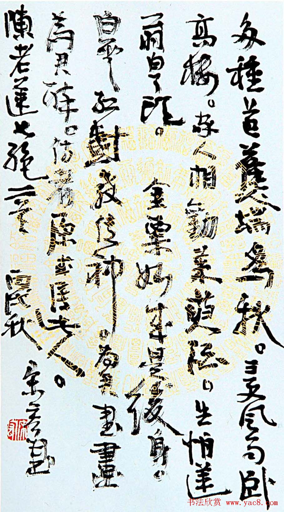 陕西宋宏书法作品选刊