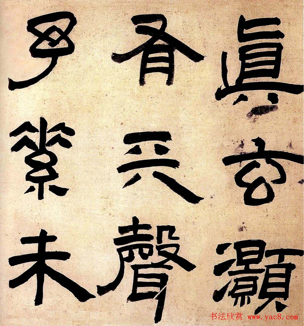 王铎隶书欣赏《三潭诗卷》