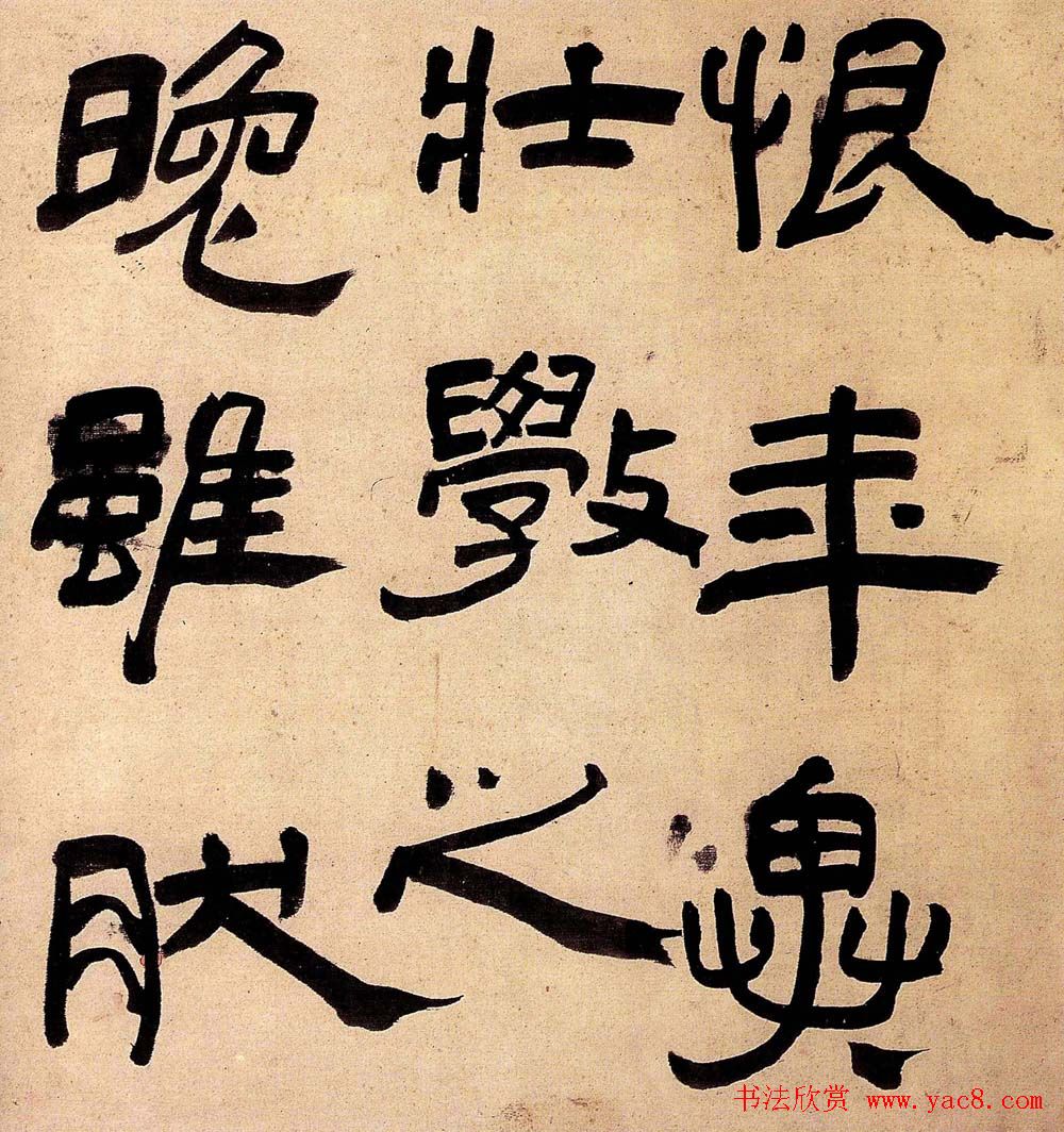 王铎隶书欣赏《三潭诗卷》