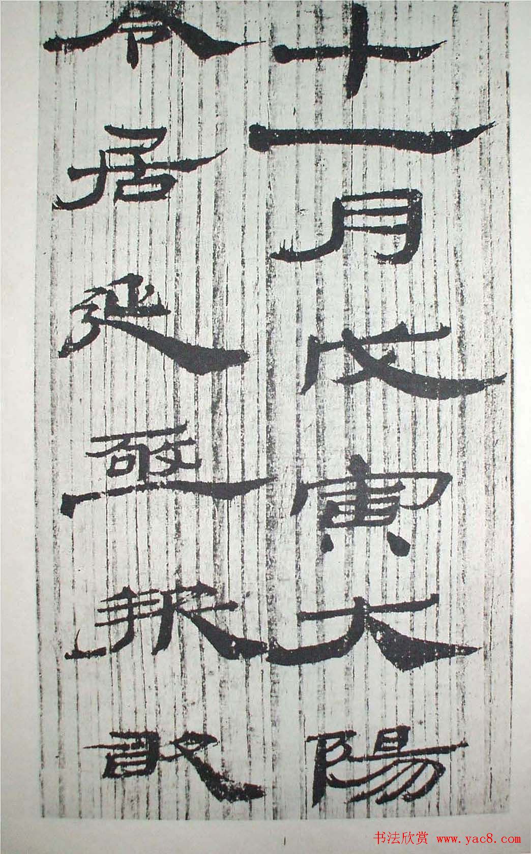 历代法书萃英《汉简隶书选》