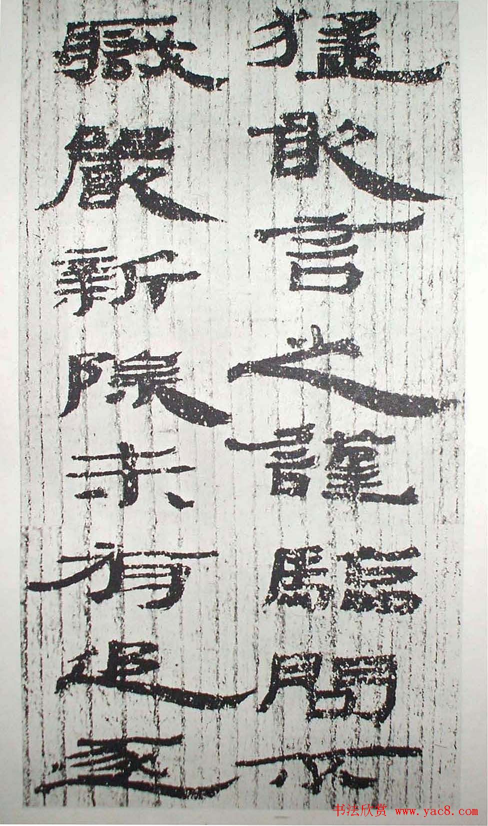 历代法书萃英《汉简隶书选》