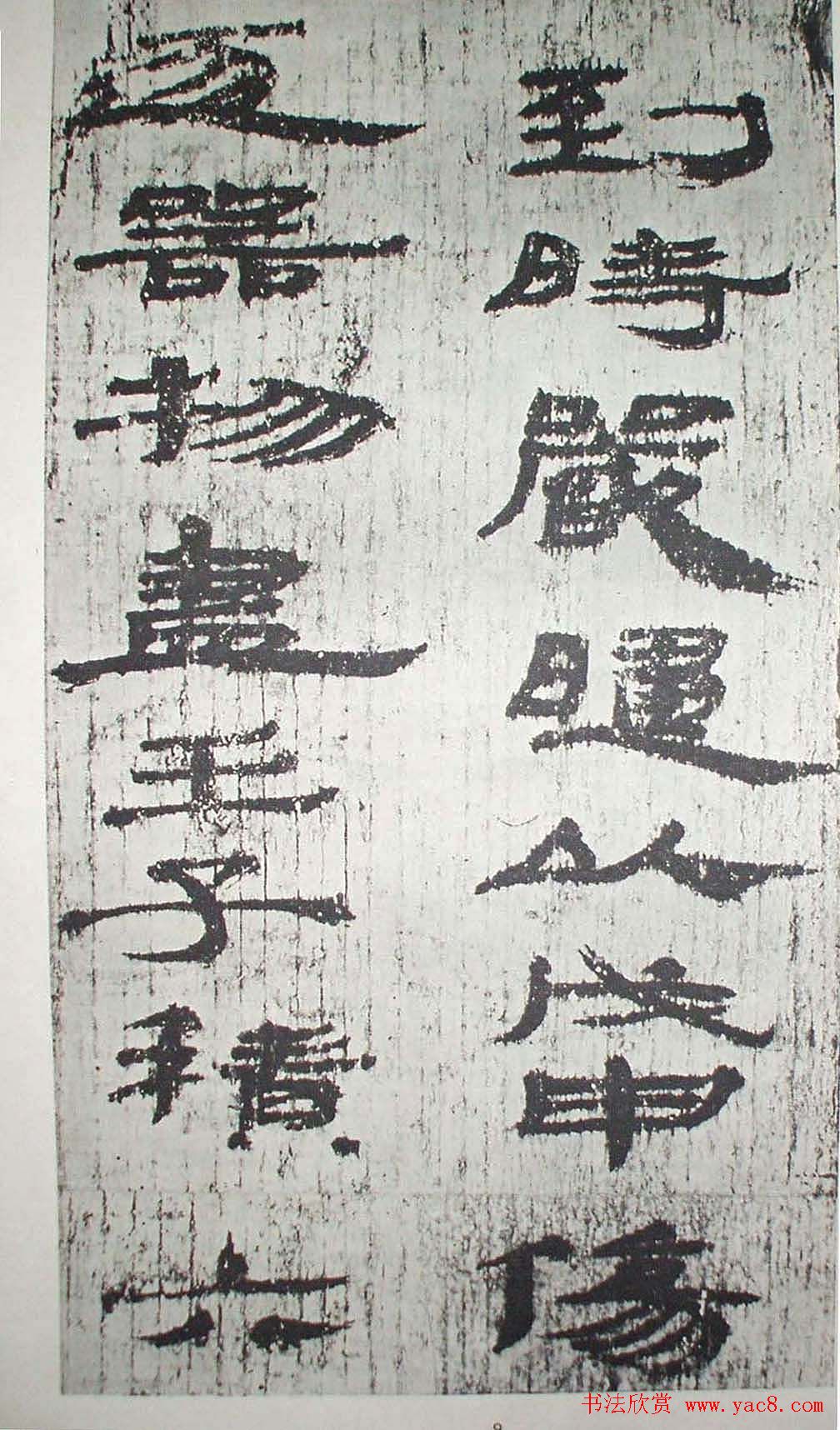 历代法书萃英《汉简隶书选》