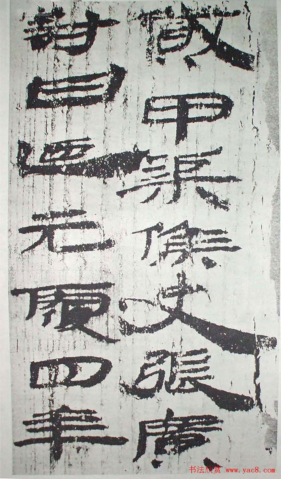 历代法书萃英《汉简隶书选》