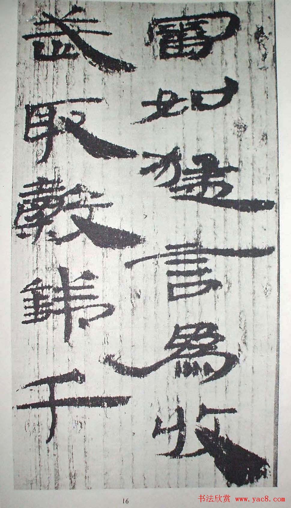 历代法书萃英《汉简隶书选》