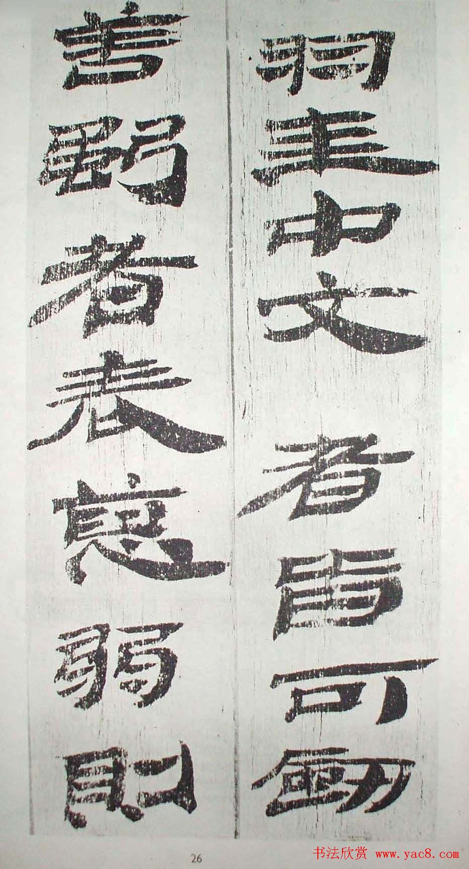 历代法书萃英《汉简隶书选》