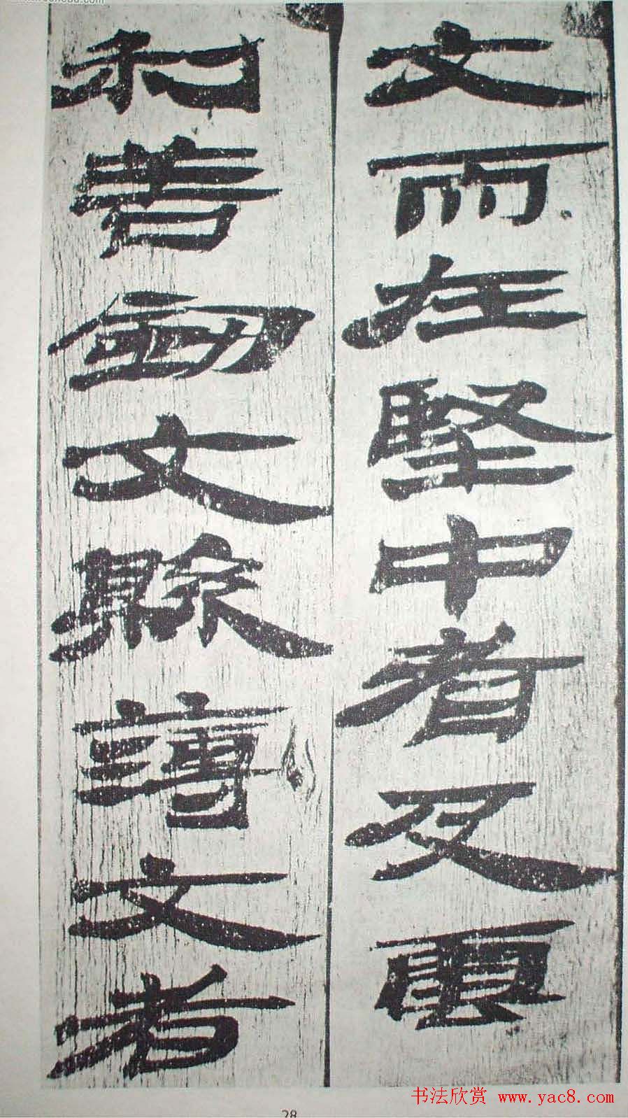 历代法书萃英《汉简隶书选》