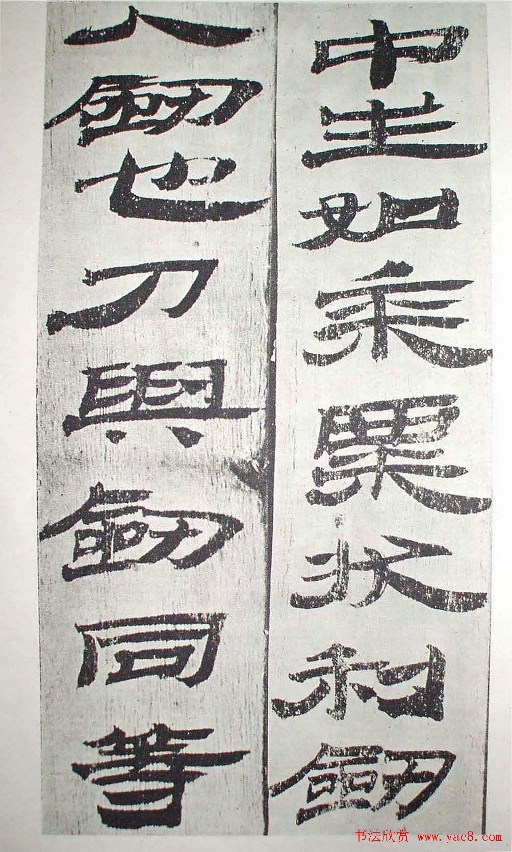 历代法书萃英《汉简隶书选》