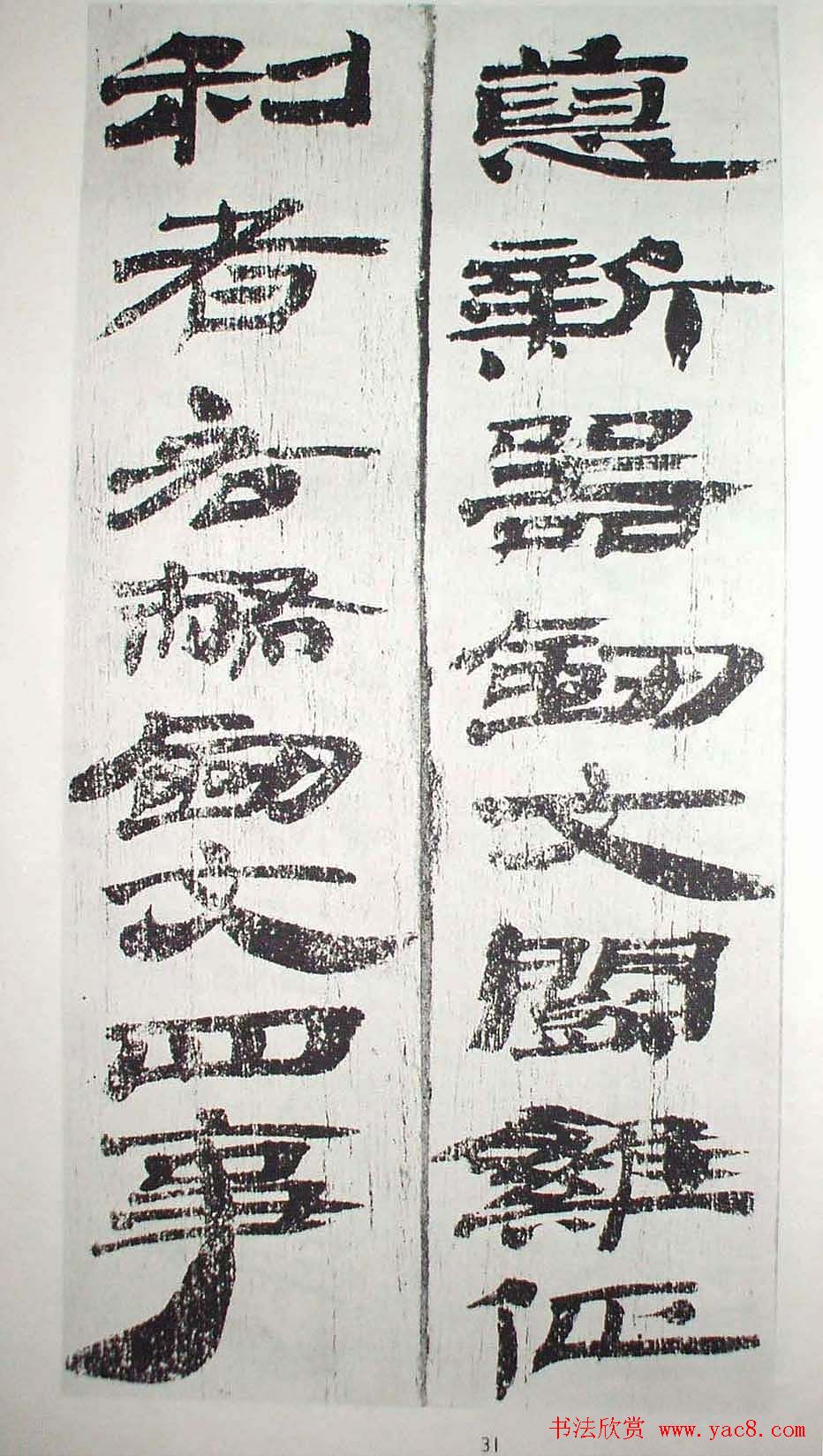 历代法书萃英《汉简隶书选》