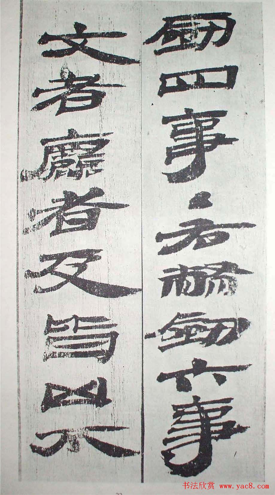 历代法书萃英《汉简隶书选》