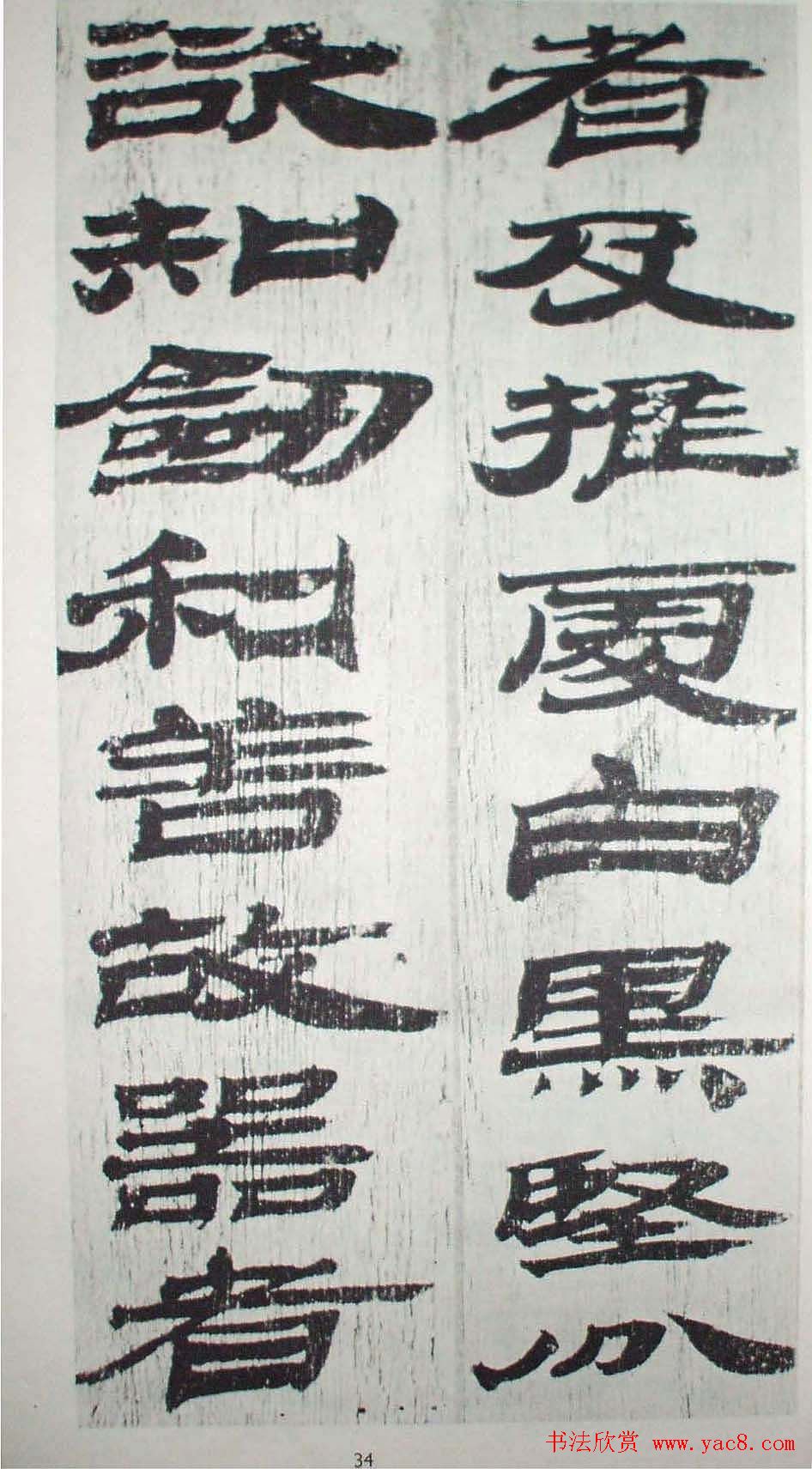 历代法书萃英《汉简隶书选》