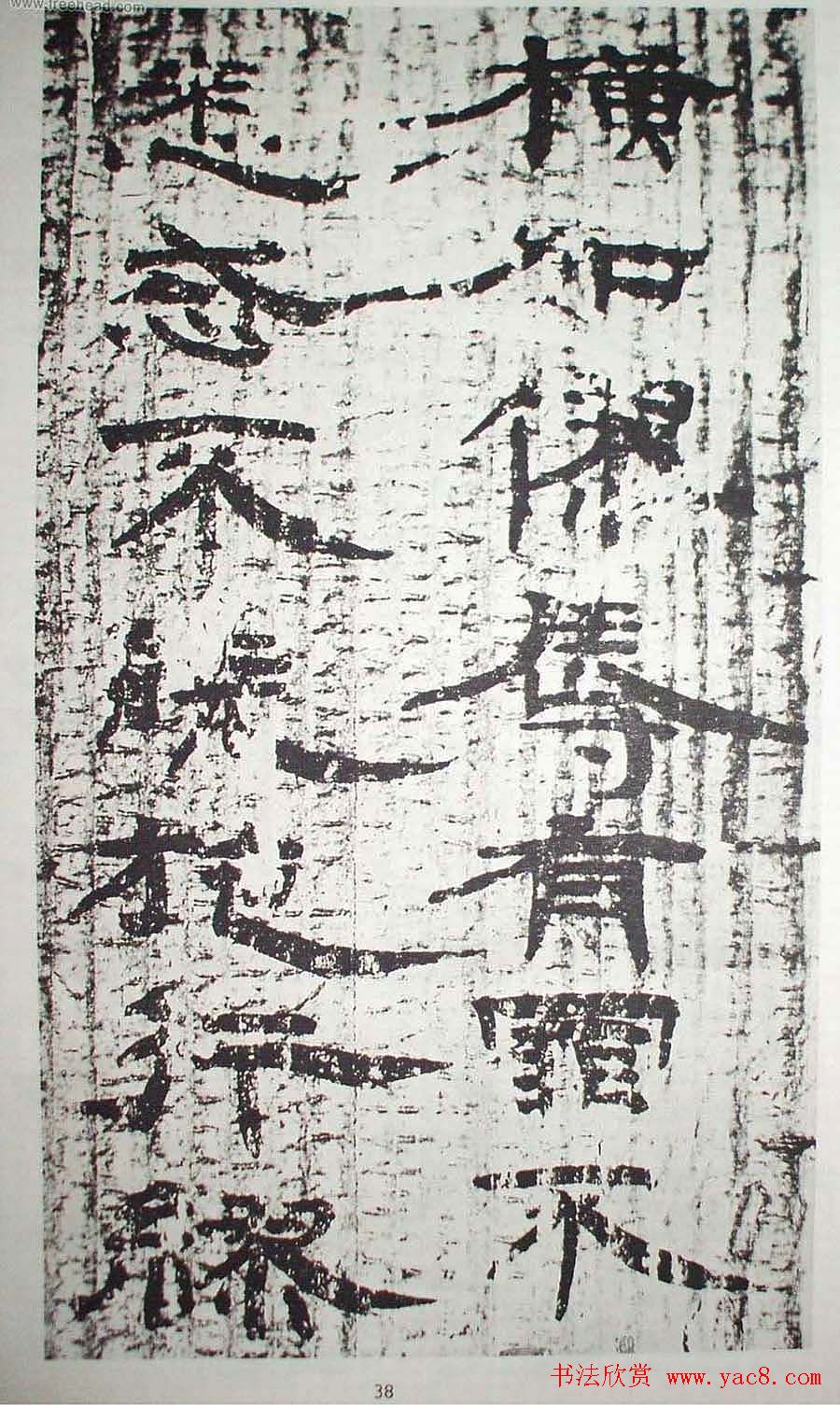 历代法书萃英《汉简隶书选》