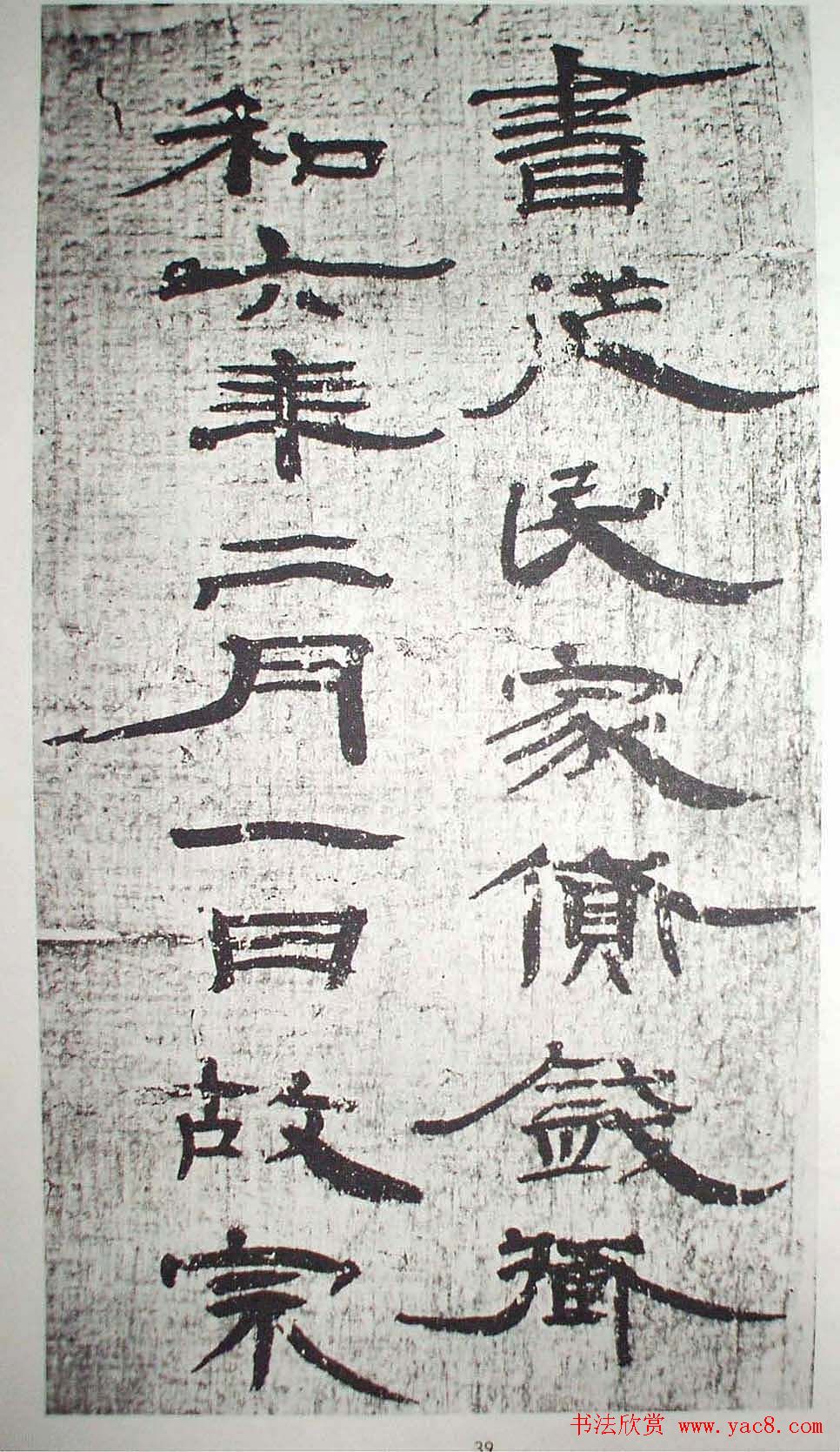 历代法书萃英《汉简隶书选》