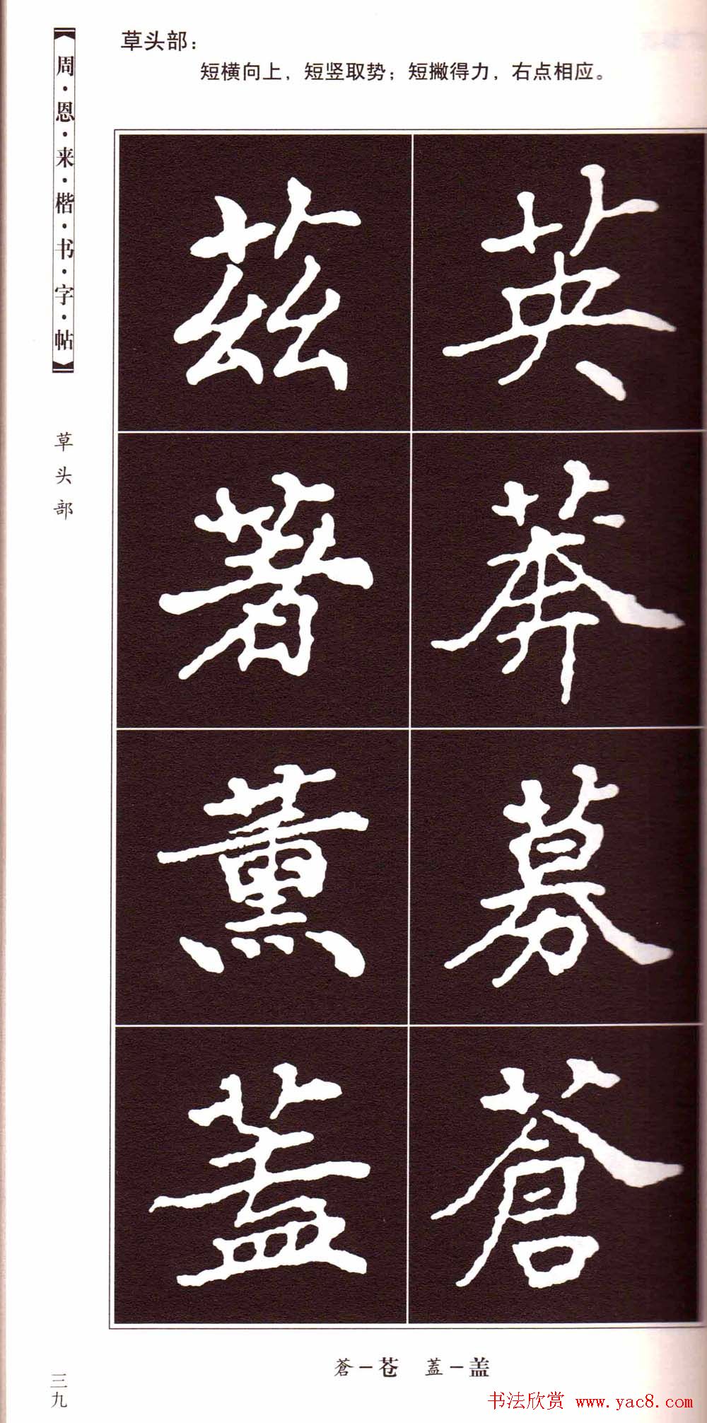 潘新明编著《周恩来楷书字帖》