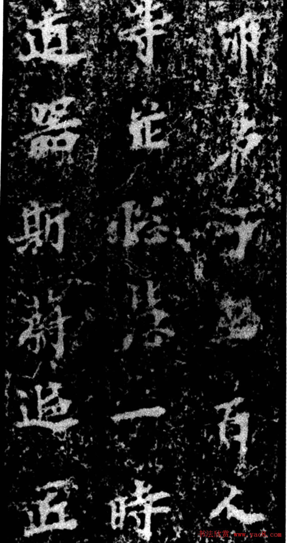 北魏真书欣赏《马鸣寺根法师碑》