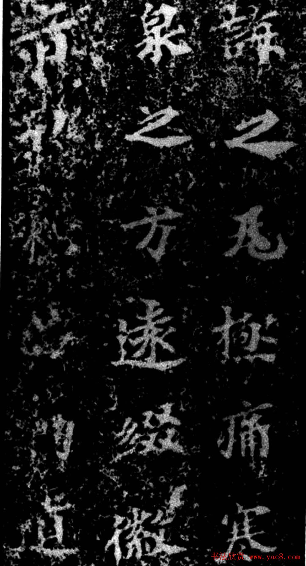 北魏真书欣赏《马鸣寺根法师碑》