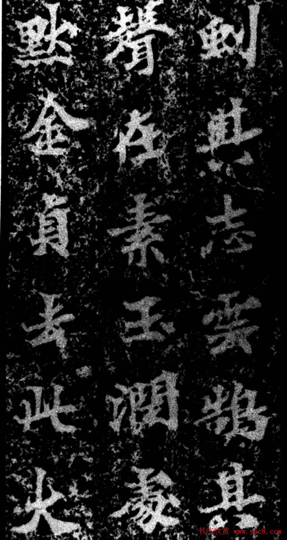 北魏真书欣赏《马鸣寺根法师碑》