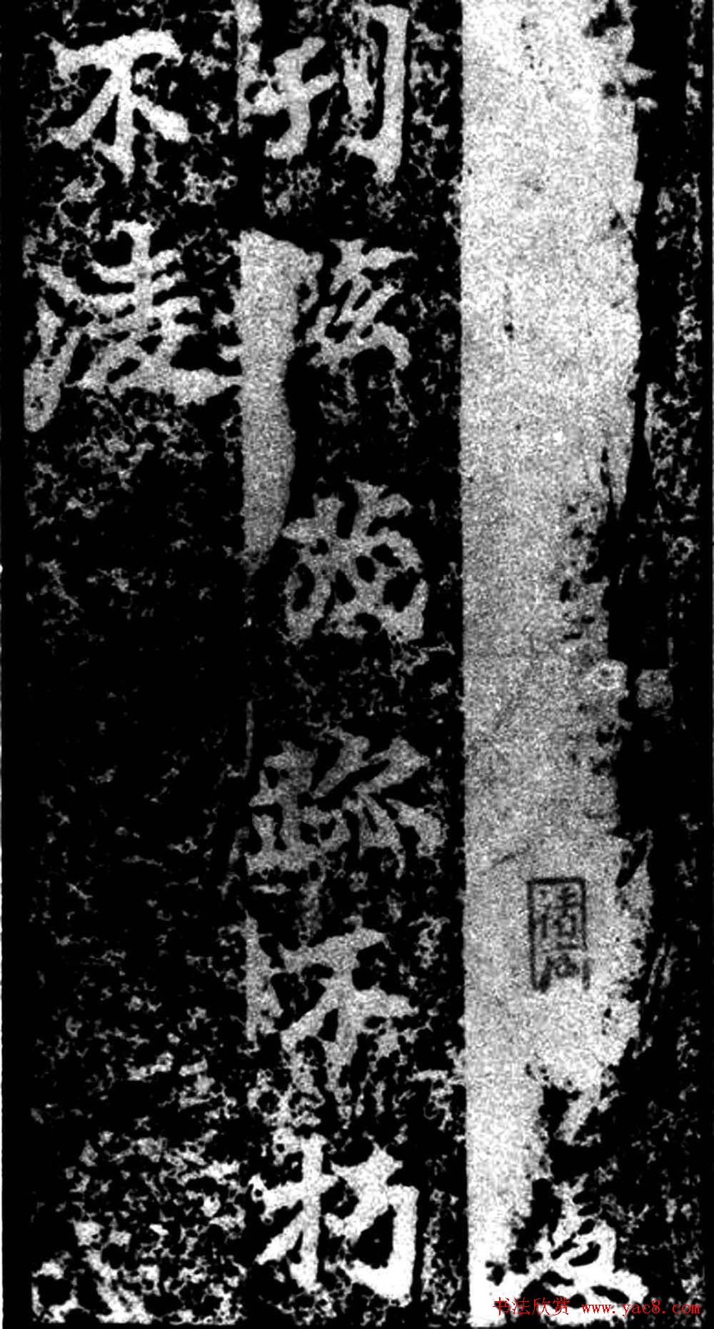北魏真书欣赏《马鸣寺根法师碑》