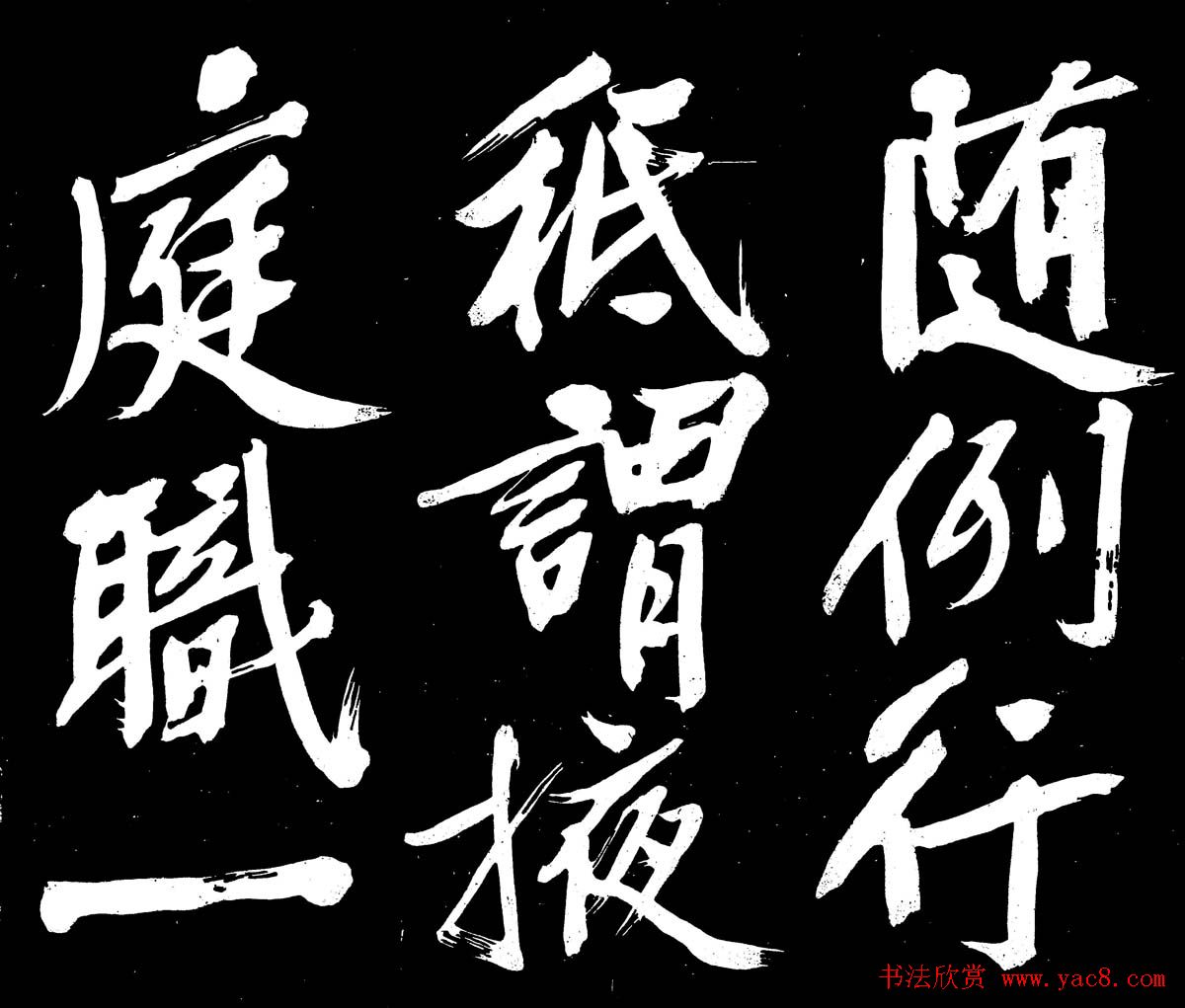 文徵明行书书法欣赏《明妃曲》大图