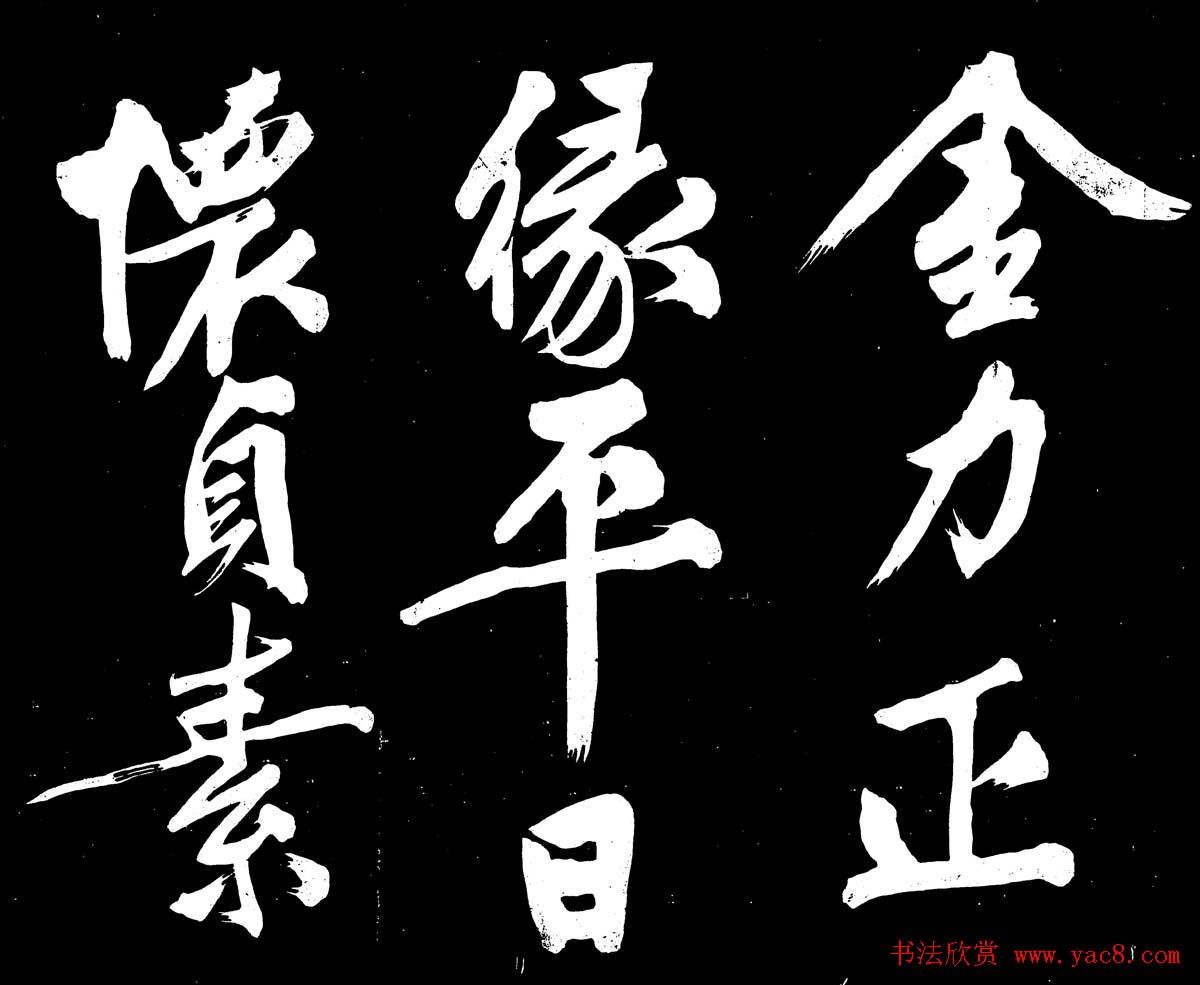 文徵明行书书法欣赏《明妃曲》大图