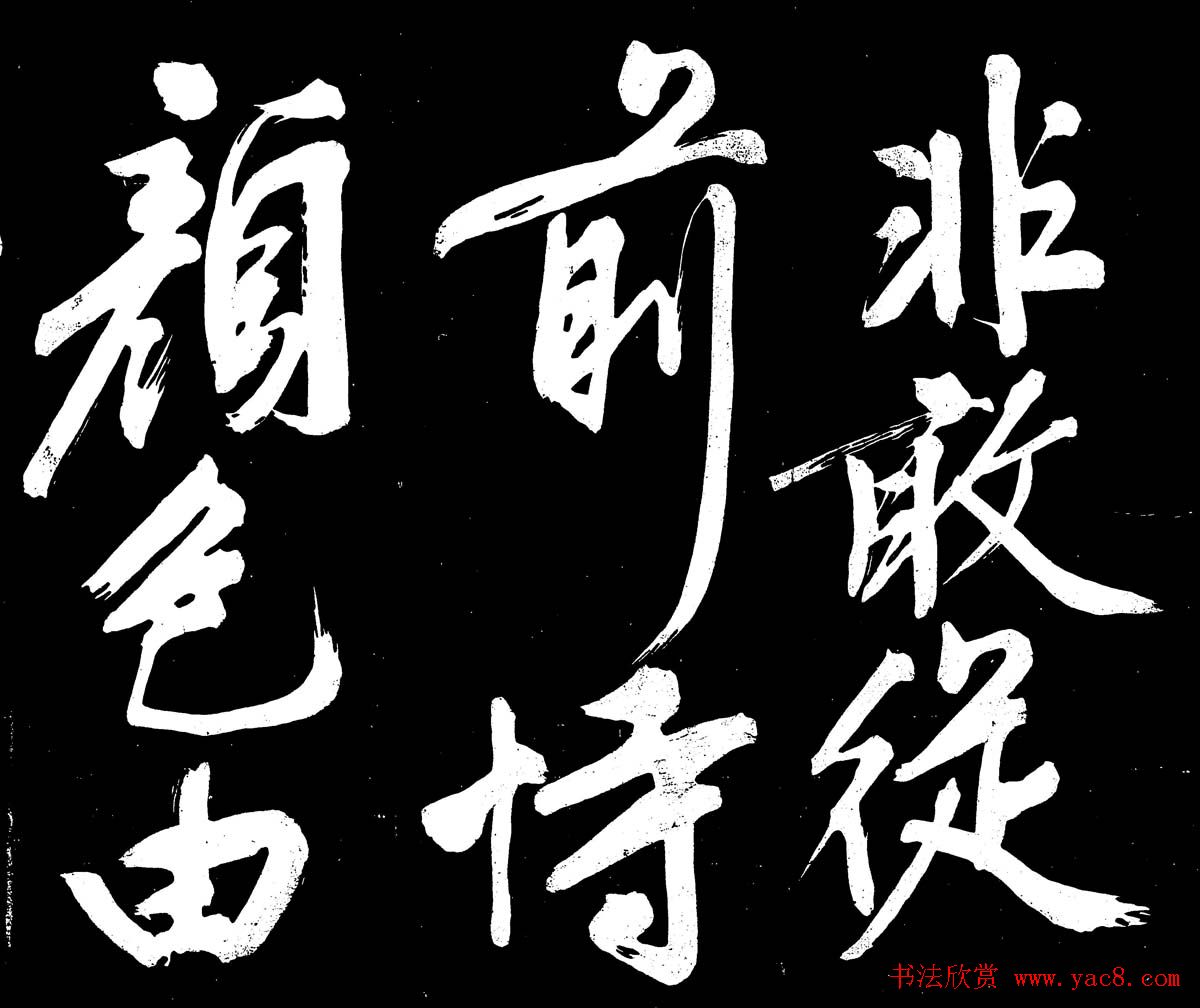 文徵明行书书法欣赏《明妃曲》大图