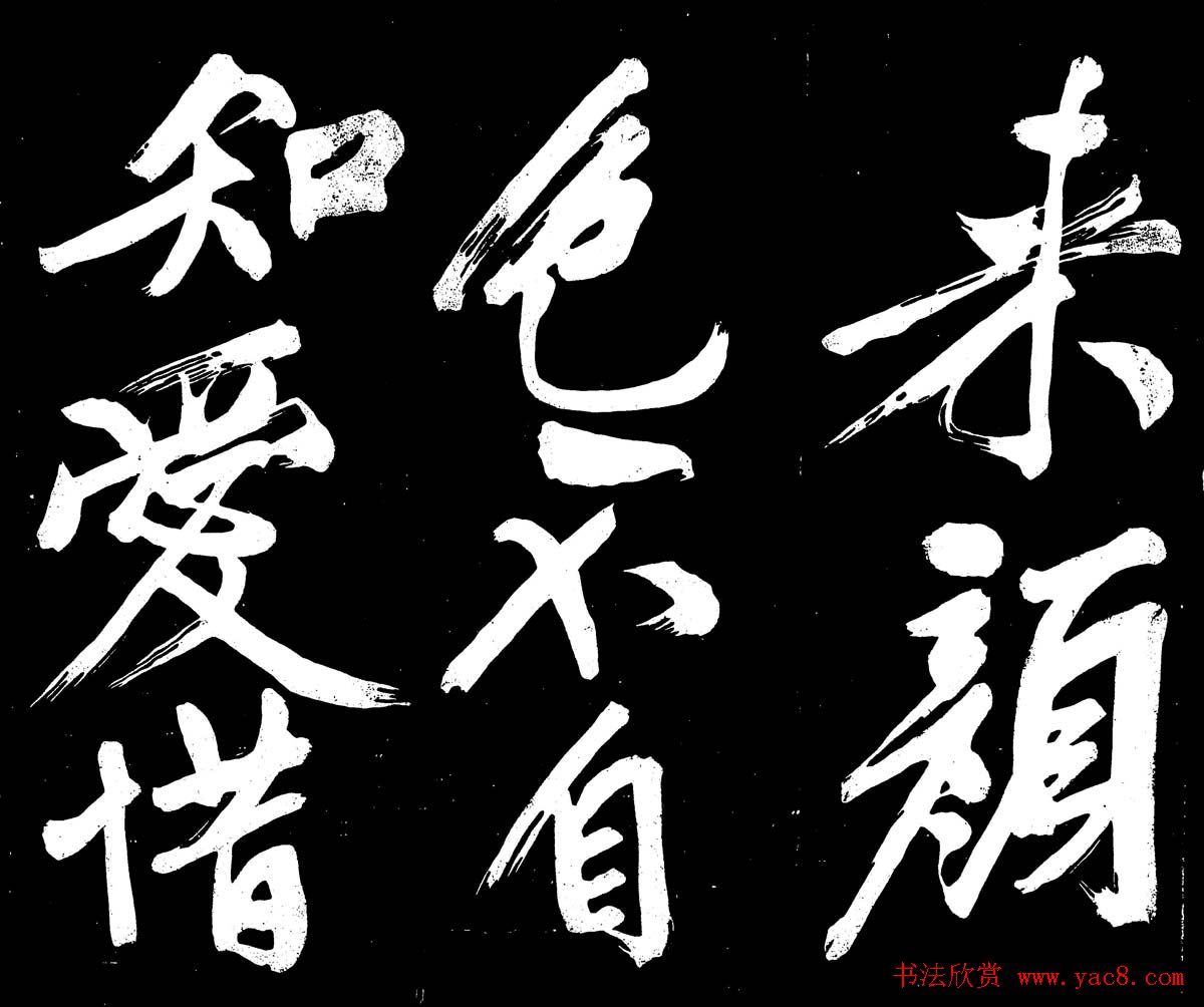 文徵明行书书法欣赏《明妃曲》大图