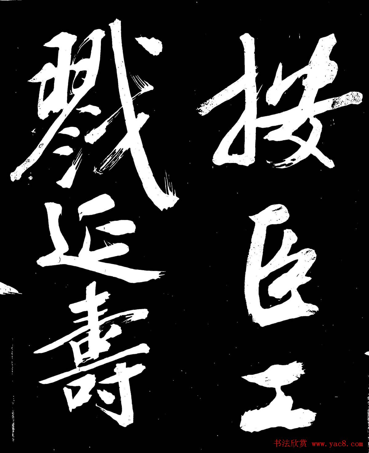 文徵明行书书法欣赏《明妃曲》大图