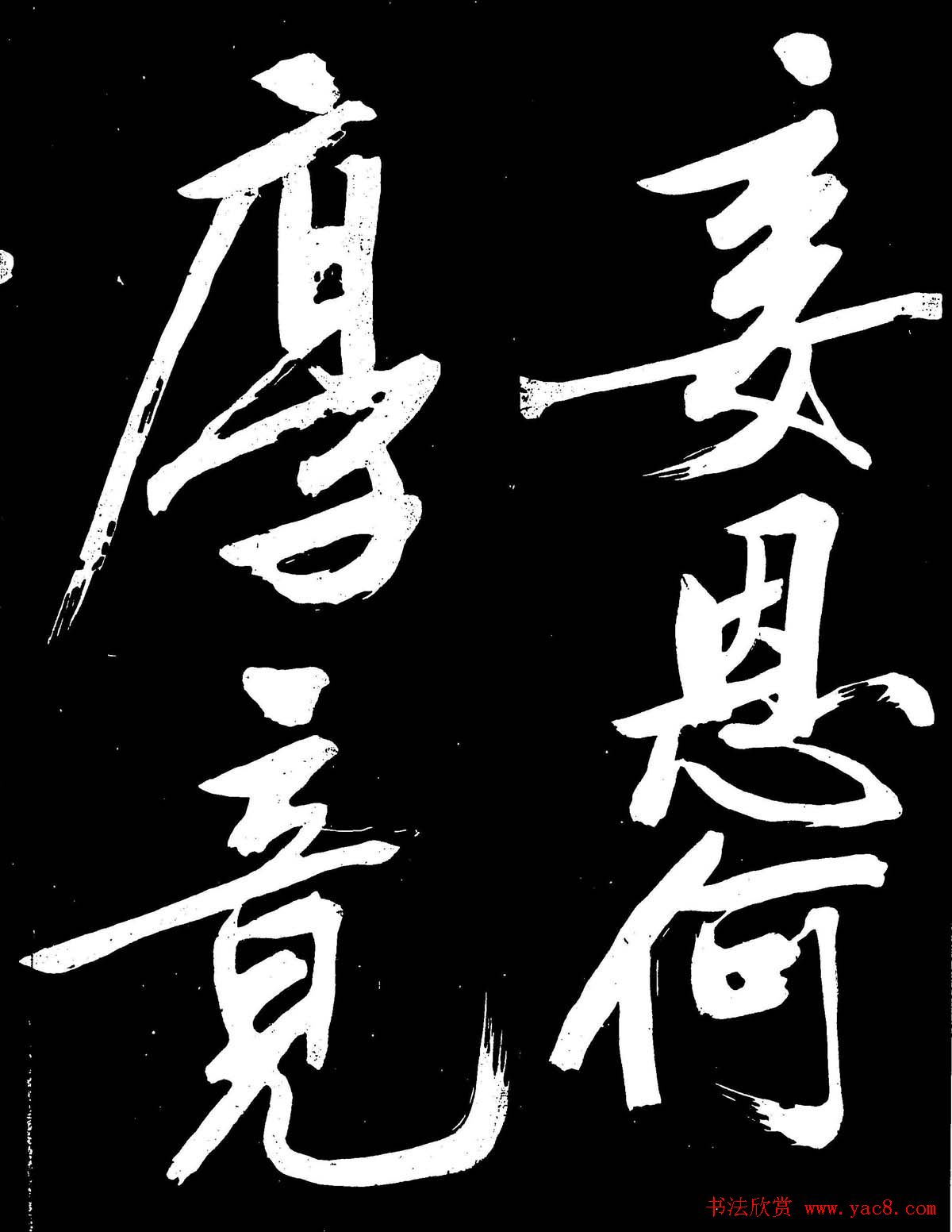 文徵明行书书法欣赏《明妃曲》大图