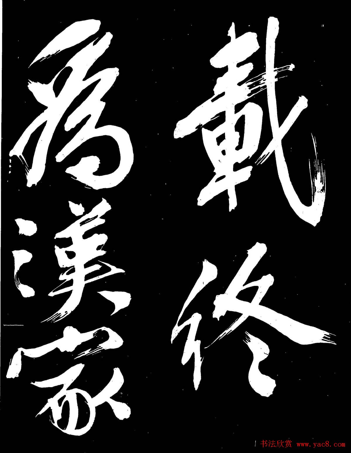 文徵明行书书法欣赏《明妃曲》大图